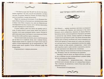 Бумажная книга «Диявол на коні. Книга 9», автор Виктория Холт - фото №6 - миниатюра