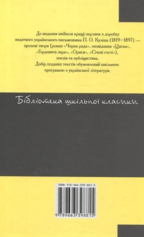 Паперова книга «Чорна рада», автор Пантелеймон Куліш - фото №3 - мініатюра