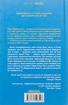 Бумажная книга «Дружина мандрівника в часі», автор Одри Ниффенеггер - фото №2 - миниатюра