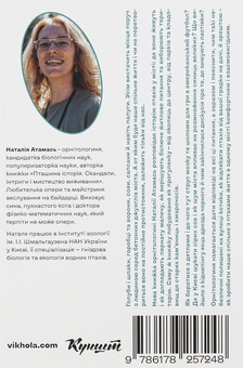 Бумажная книга «Птахи в місті. Життя та виживання в бетонних джунглях», автор Наталия Атамась - фото №2 - миниатюра