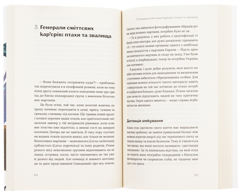 Бумажная книга «Птахи в місті. Життя та виживання в бетонних джунглях», автор Наталия Атамась - фото №5 - миниатюра