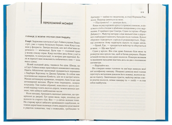 Бумажная книга «Дружина мандрівника в часі», автор Одри Ниффенеггер - фото №6 - миниатюра