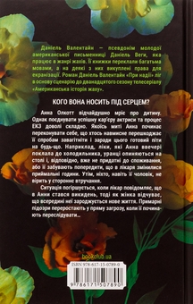 Бумажная книга «При надії», автор Даниэль Валентайн - фото №2 - миниатюра