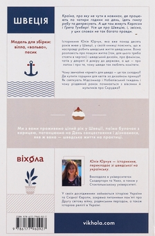 Бумажная книга «Швеція. Модель для збірки: вілла, «вольво», песик», автор Юлия Юрчук - фото №2 - миниатюра