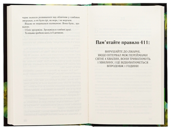Бумажная книга «При надії», автор Даниэль Валентайн - фото №5 - миниатюра
