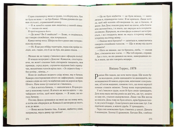 Бумажная книга «При надії», автор Даниэль Валентайн - фото №6 - миниатюра