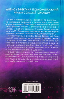 Паперова книга «Між нами», автор Соломія Томащук - фото №2 - мініатюра