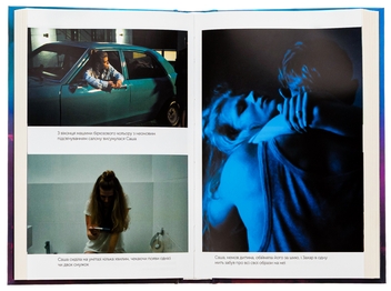 Паперова книга «Між нами», автор Соломія Томащук - фото №5 - мініатюра