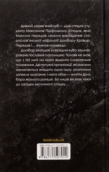 Бумажная книга «Останній спадок», автор Андрей Новик - фото №2 - миниатюра