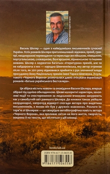 Паперова книга «Треба спитати у Бога», автор Василь Шкляр - фото №2 - мініатюра