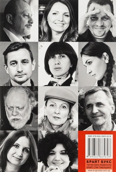 Бумажная книга «Історії талановитих людей. Книга 2», авторов Анатолий Днистровый, Игорь Померанцев, Сергей Жадан, Ирэн Роздобудько, Марьяна Савка, Николай Рябчук, Алевтина Кахидзе, Зураб Аласания, Мирослава Гонгадзе, Саша Кольцова, Тамила Ташева - фото №2 - миниатюра