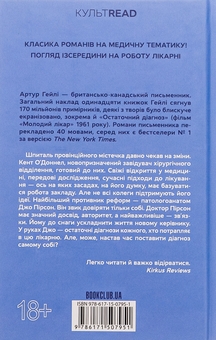 Паперова книга «Остаточний діагноз», автор Артур Гейлі - фото №2 - мініатюра