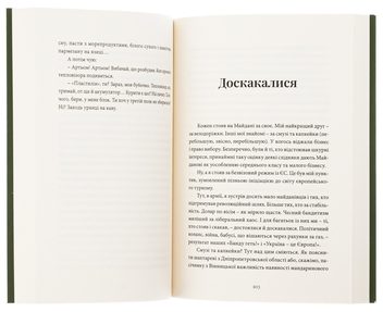 Бумажная книга «Точка Нуль», автор Артем Чех - фото №6 - миниатюра