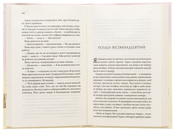 Бумажная книга «За п'ять років», автор Ребекка Серл - фото №6 - миниатюра