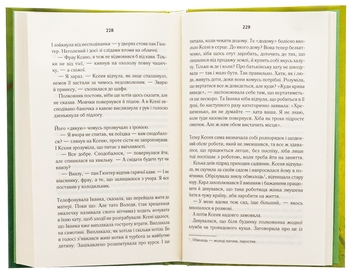 Бумажная книга «Осіннє танго», автор Валентина Мастерова - фото №5 - миниатюра