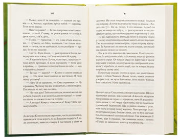 Бумажная книга «Осіннє танго», автор Валентина Мастерова - фото №6 - миниатюра