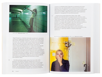 Бумажная книга «Фотографія як сучасне мистецтво», автор Шарлотта Коттон - фото №6 - миниатюра