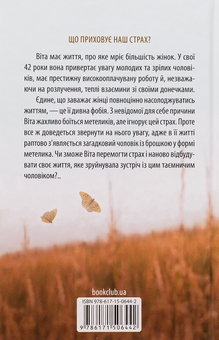 Бумажная книга «Батерфляй», автор Оксана Калина - фото №2 - миниатюра