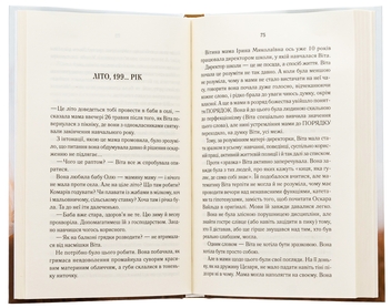 Бумажная книга «Батерфляй», автор Оксана Калина - фото №6 - миниатюра