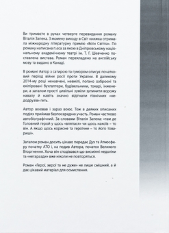 Бумажная книга «Герої, херої та не дуже», автор Виталий Запека - фото №2 - миниатюра