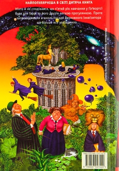 Бумажная книга «Гаррі Поттер i Орден Фенікса», автор Джоан Роулинг - фото №3 - миниатюра
