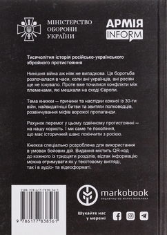 Бумажная книга «30 війн із Zaклятим сусідом», автор Евгений Букет - фото №2 - миниатюра