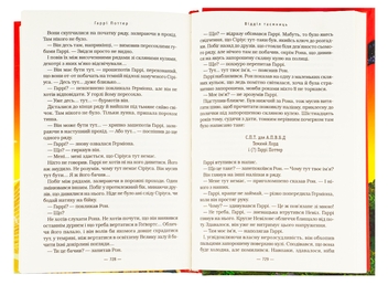 Бумажная книга «Гаррі Поттер i Орден Фенікса», автор Джоан Роулинг - фото №8 - миниатюра