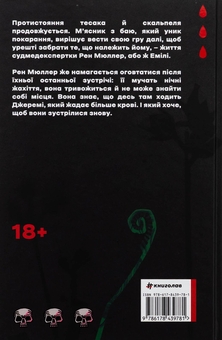 Бумажная книга «Гра тесака
», автор Алайна Уркхарт - фото №2 - миниатюра