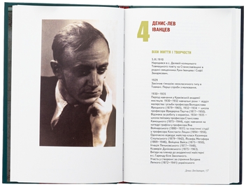 Паперова книга «10 художників Івано-Франківська» - фото №6 - мініатюра