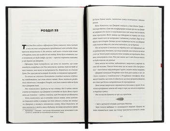 Бумажная книга «Гра тесака
», автор Алайна Уркхарт - фото №6 - миниатюра