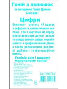 Паперова книга «Картки по Доману. Цифри. Роздавальний матеріал» - фото №2 - мініатюра
