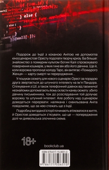 Бумажная книга «Оманливе коло», автор Сергей Пономаренко - фото №2 - миниатюра