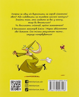 Бумажная книга «Еміль і Марго. Книга 4. Дякуємо, монстри», авторов Энн Дидье, Оливье Мюллер - фото №2 - миниатюра