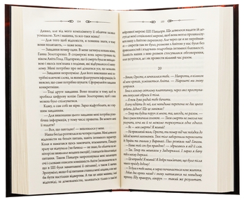 Бумажная книга «Оманливе коло», автор Сергей Пономаренко - фото №5 - миниатюра