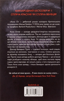 Паперова книга «Анна О», автор Метью Блейк - фото №2 - мініатюра