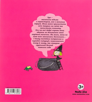 Бумажная книга «Зук. Книга 1. Маленька відьма з великим серцем», автор Серж Блок - фото №3 - миниатюра