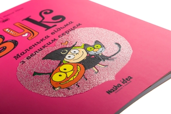 Бумажная книга «Зук. Книга 1. Маленька відьма з великим серцем», автор Серж Блок - фото №6 - миниатюра