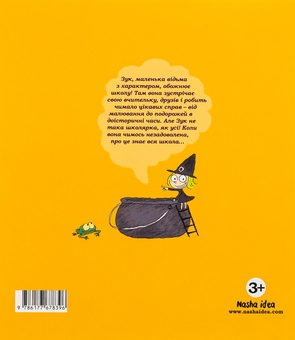 Паперова книга «Зук. Книга 4. Відьмочка йде до школи», автор Серж Блок - фото №2 - мініатюра
