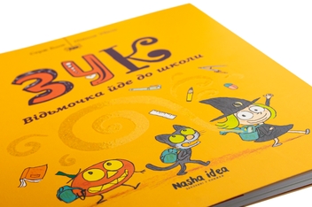 Паперова книга «Зук. Книга 4. Відьмочка йде до школи», автор Серж Блок - фото №4 - мініатюра