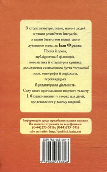 Бумажная книга «Грицева шкільна наука», автор Иван Франко - фото №3 - миниатюра