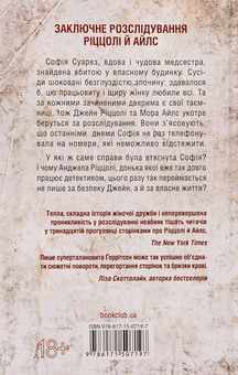 Бумажная книга «Послухай мене. Книга 13», автор Тесс Герритсен - фото №2 - миниатюра