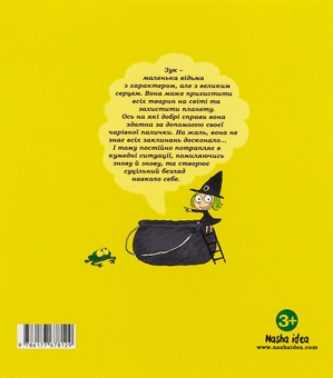 Бумажная книга «Зук. Книга 2. Небезпечна для суспільства», авторов Серж Блок, Николя Убеш - фото №2 - миниатюра