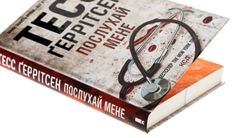 Бумажная книга «Послухай мене. Книга 13», автор Тесс Герритсен - фото №4 - миниатюра