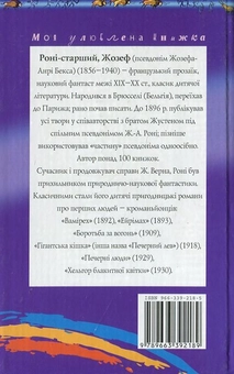 Бумажная книга «Печерний лев», автор Жозеф Рони-Старший - фото №3 - миниатюра