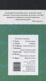 Паперова книга «Тарас Бульба», автор Микола Гоголь - фото №3 - мініатюра