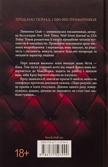 Бумажная книга «Ґудзики та страждання. Книга 3», автор Пенелопа Скай - фото №2 - миниатюра