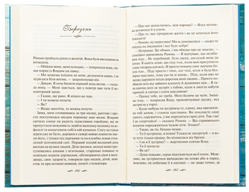 Паперова книга «Ми завжди були разом», автор Світлана Талан - фото №5 - мініатюра