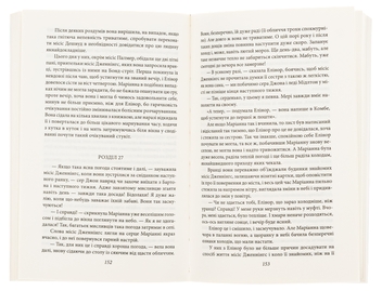 Бумажная книга «Чуття і чутливість», автор Джейн Остин - фото №5 - миниатюра