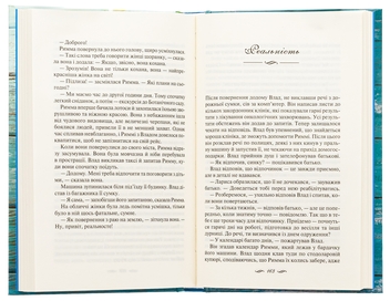 Паперова книга «Ми завжди були разом», автор Світлана Талан - фото №6 - мініатюра