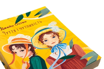 Бумажная книга «Чуття і чутливість», автор Джейн Остин - фото №4 - миниатюра